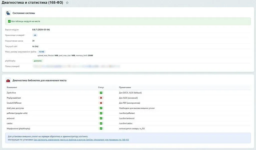 SenDev: Инозапрет 168-ФЗ (контроль иностранных слов)
