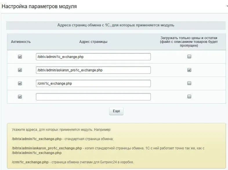Продвинутый обмен с 1С