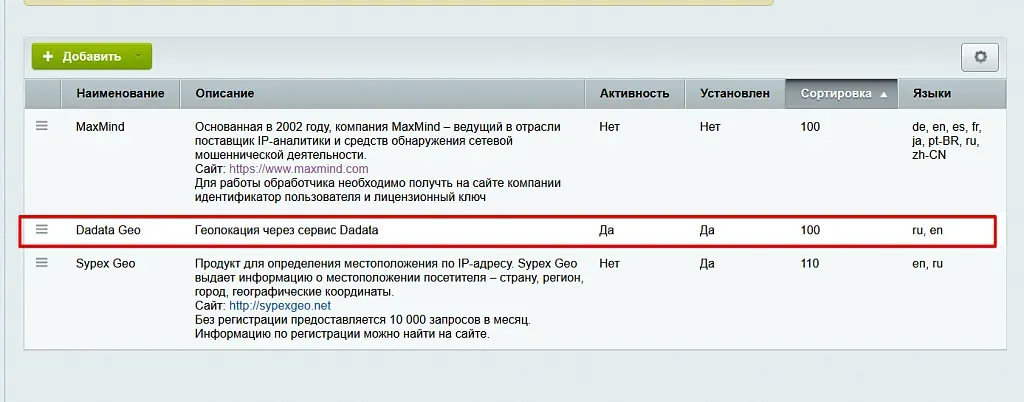 Обработчик геолокации Dadata