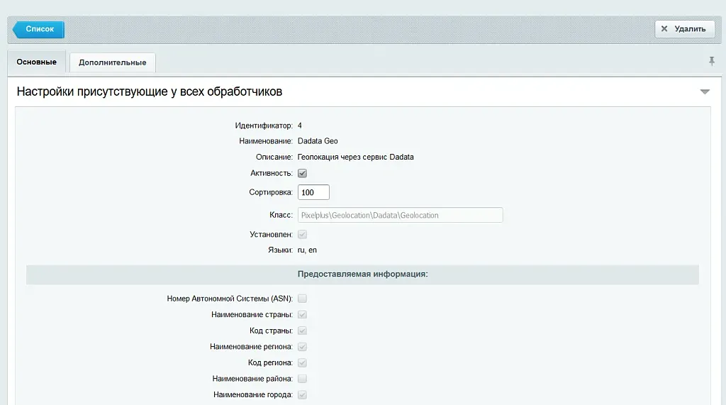 Обработчик геолокации Dadata