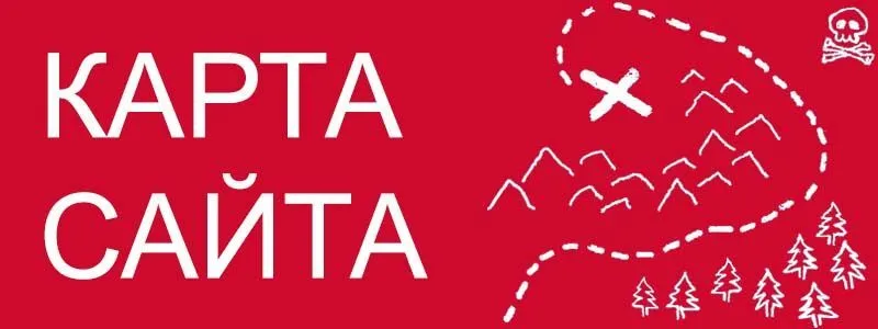 Sitemap XML – карта вашего сайта в Нижнем Новгороде