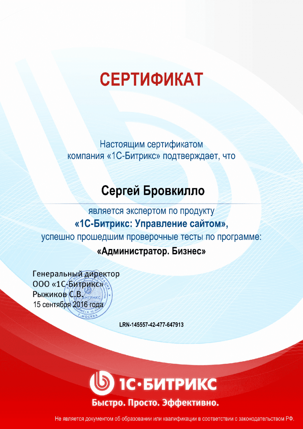 Сертификат эксперта по программе "Администратор. Бизнес" в Нижнего Новгорода