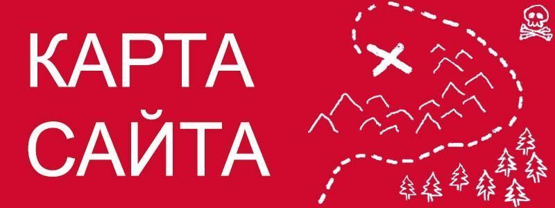 Sitemap XML – карта вашего сайта в Нижнем Новгороде