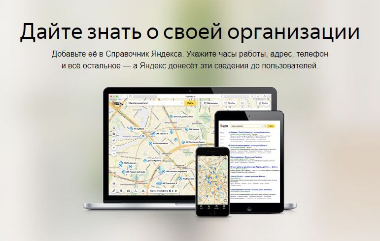 Как добавить организацию в Яндекс Справочник: подробная инструкция в Нижнем Новгороде