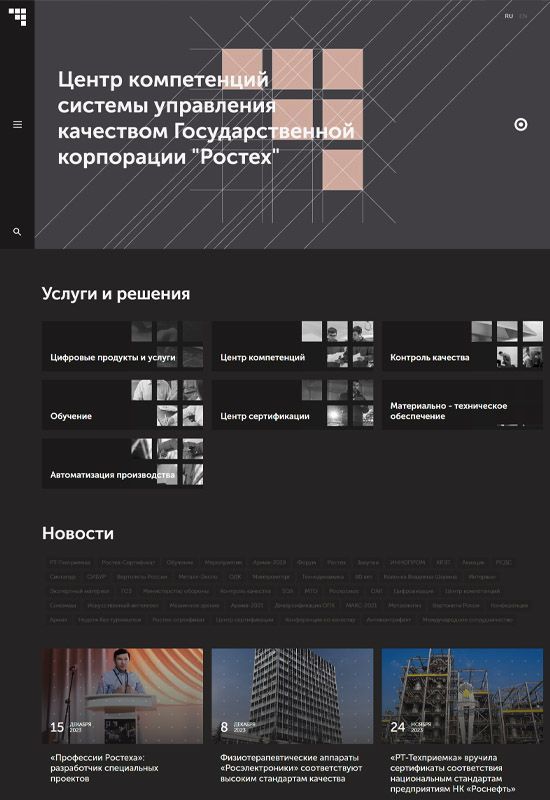 Сайт государственной корпорации Ростех в Нижнем Новгороде 