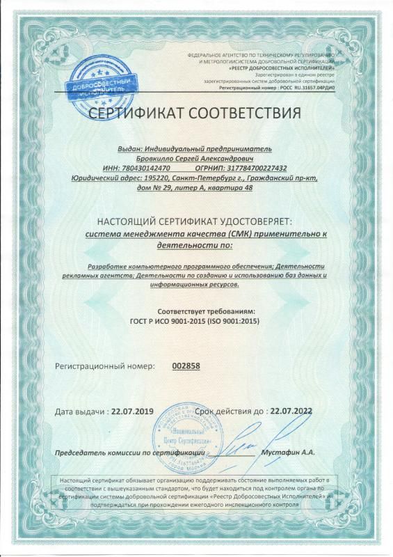 Сертификат соответствия ISO 9001:2015 в Нижнего Новгорода