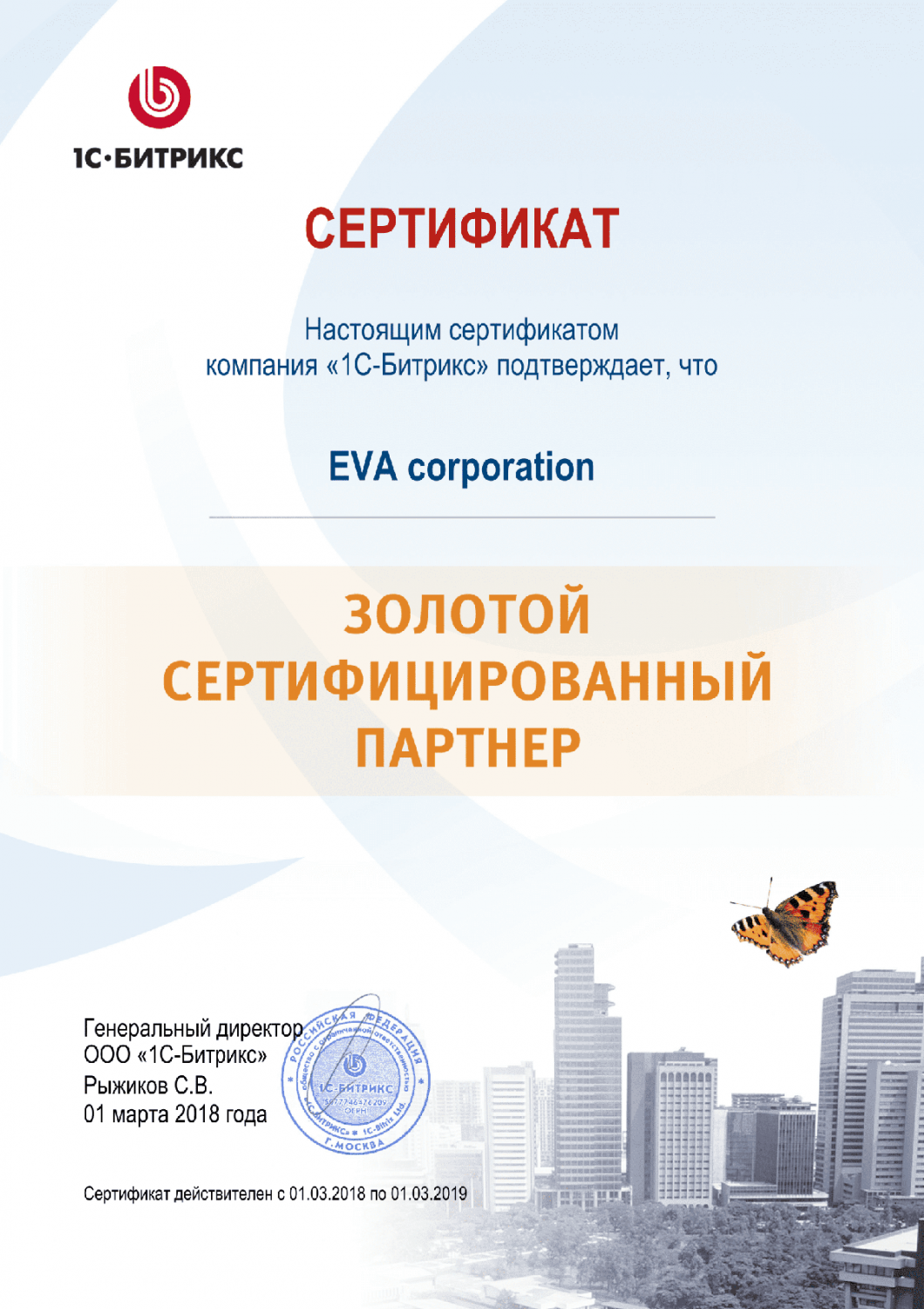 Золотой сертифицированный партнер Битрикс в Нижнего Новгорода