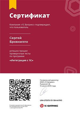 Сертификат Сергей